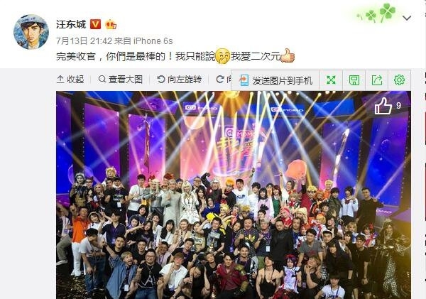“大神”汪東城來要《我愛二次元》 網友：眾望 2