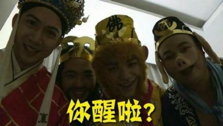 極限挑戰最慘嘉賓沙溢：西游記師徒四人站床邊 2