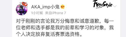 《中國有嘻哈》淘汰選手小鬼吐槽吳亦凡 2