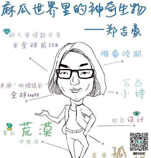 最強大腦鄭吉豪個人資料和履歷 3