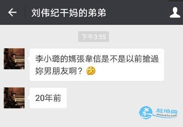 楊二車娜姆男友被李小璐母親搶真相 3