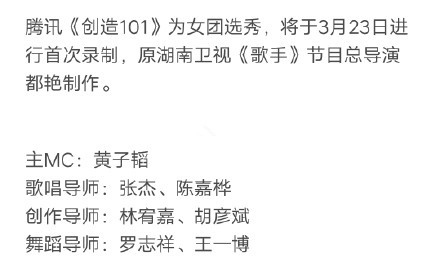 騰訊創(chuàng)造101導(dǎo)師都有誰 2