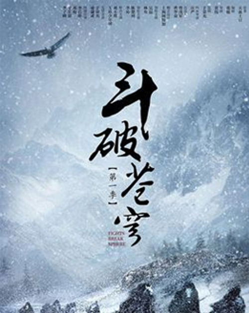 斗破蒼穹蕭厲是誰演的？ 3