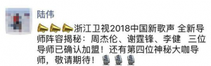 2018《中國新歌聲》導師陣容名單 播出更新時間