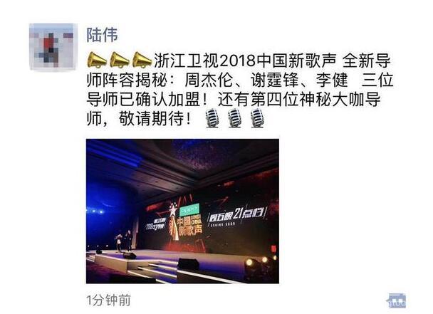新歌聲第三季導師陣容曝光 周杰倫謝霆鋒李健確認加盟 第四位竟是 2