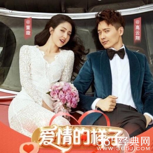 高云翔董璇夫婦參加的秀恩愛節目叫什么 1
