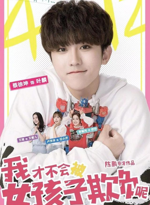 蔡徐坤《才不會被女孩子欺負》首秀PK《她很漂亮》你站誰？ 5