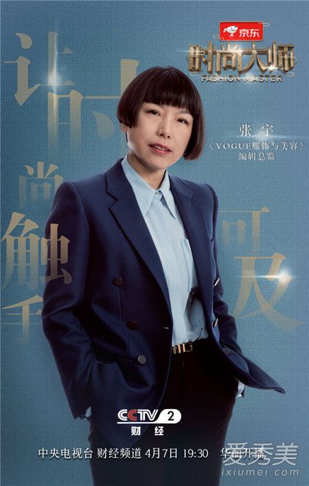 cctv時尚大師什么時候播出 cctv時尚大師嘉賓名單 4