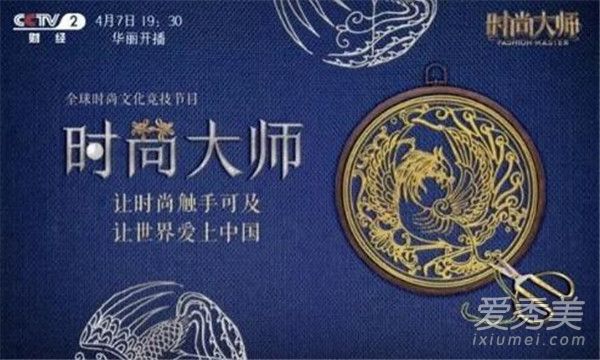 cctv時尚大師什么時候播出 cctv時尚大師嘉賓名單 1