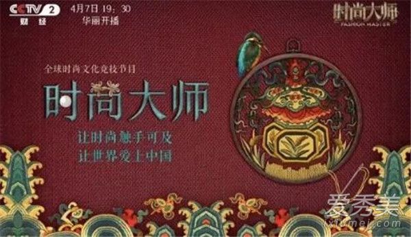cctv時尚大師什么時候播出 cctv時尚大師嘉賓名單 2