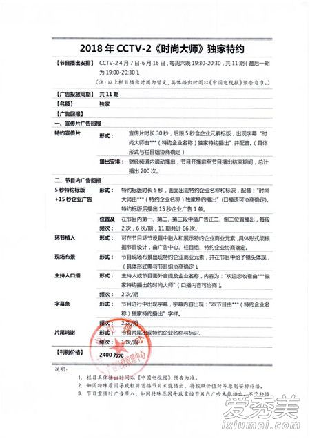 cctv時尚大師是什么節(jié)目 cctv時尚大師更新時間 3