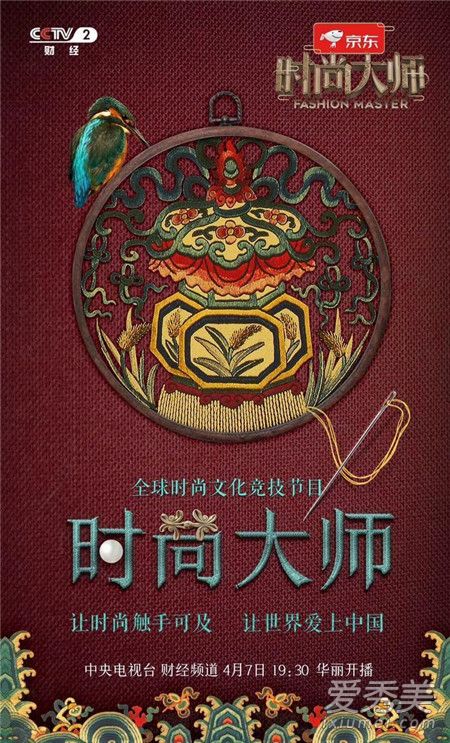 cctv時尚大師是什么節(jié)目 cctv時尚大師更新時間 1