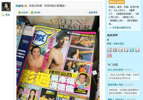 吳彥祖馮德倫澄清體走紅網(wǎng)絡(luò) 原來他們是這樣的關(guān)系 9