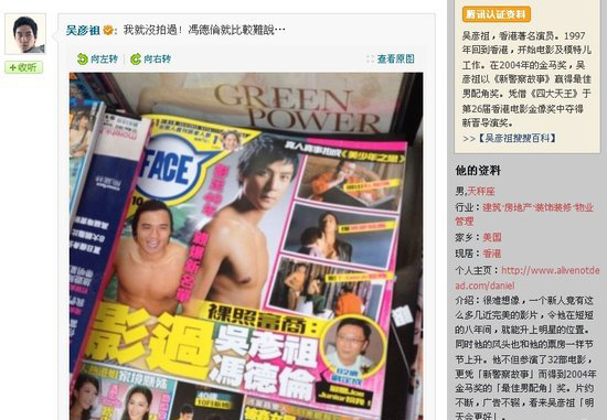 吳彥祖馮德倫澄清體走紅網(wǎng)絡(luò) 原來他們是這樣的關(guān)系 8