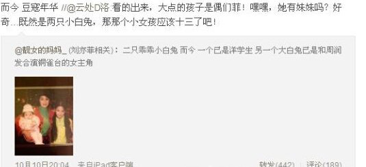劉亦菲妹妹美照曝光 外貌清純賽過劉亦菲 2