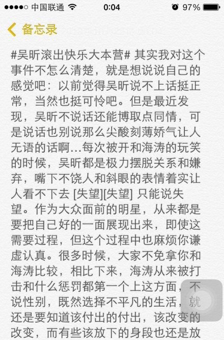 《快樂大本營》吳昕存在的意義是什么?吳昕該不該滾出快本? 4