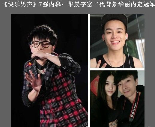 華晨宇家庭背景驚呆眾人 被爆家族經(jīng)營銀礦 15