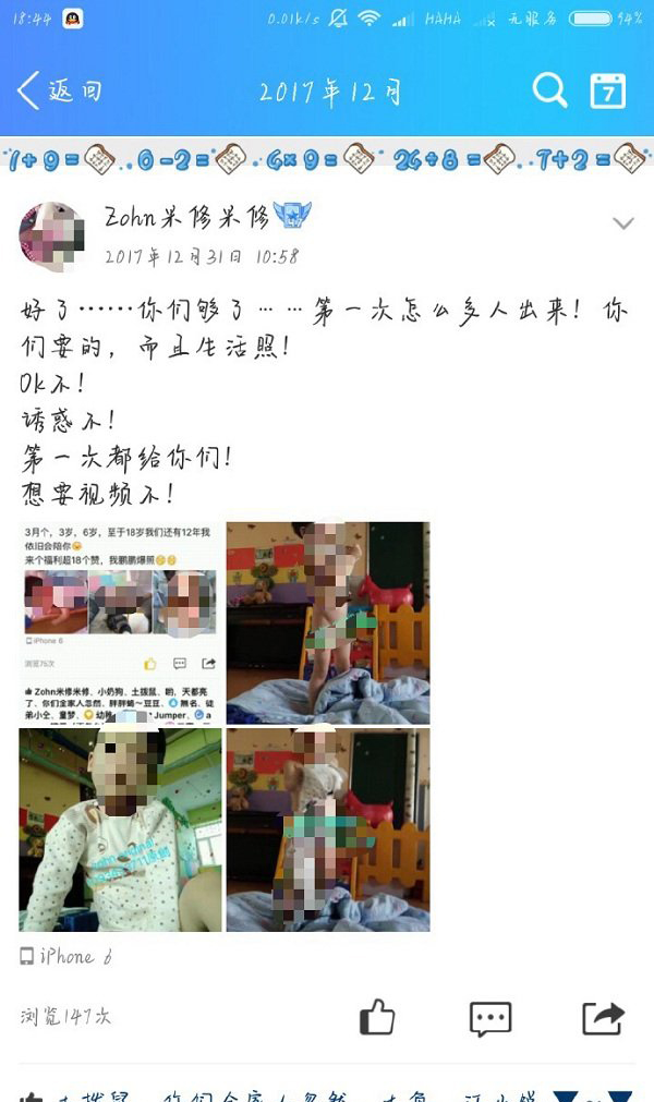 男子網上曬猥褻幼兒照 以招募童裝模特為由太可怕 1