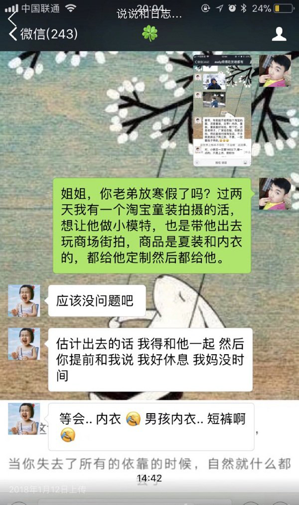 男子網上曬猥褻幼兒照 以招募童裝模特為由太可怕 4