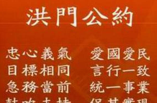世界洪門總會真的都是黑幫嗎 世界上的七大黑幫 4