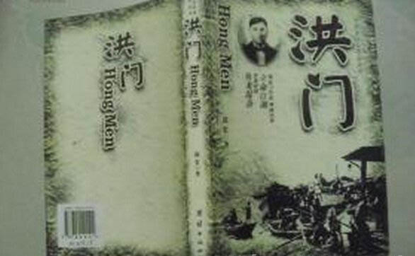世界洪門總會真的都是黑幫嗎 世界上的七大黑幫 3