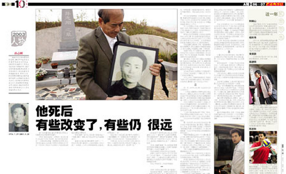 孫志剛事件前因后果再現 誰來為孫志剛之死買單 4