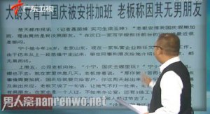 大齡女子國(guó)慶節(jié)被迫加班 只因沒(méi)有男朋友