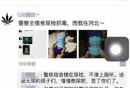 知名藝校學(xué)生聚眾吸毒:300學(xué)生被尿檢 16人吸毒玩群P 4