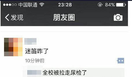 知名藝校學(xué)生聚眾吸毒:300學(xué)生被尿檢 16人吸毒玩群P 3