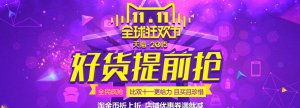 雙11真的便宜嗎?雙11價格潛規則告訴你多坑爹