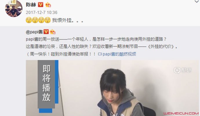 陳赫發文暗諷五五開 豬隊友爆料盧本偉開掛難翻身 2