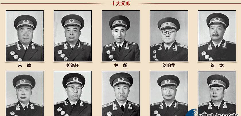 中國十大元帥排名 藏駭人秘密待遇差別太多 1
