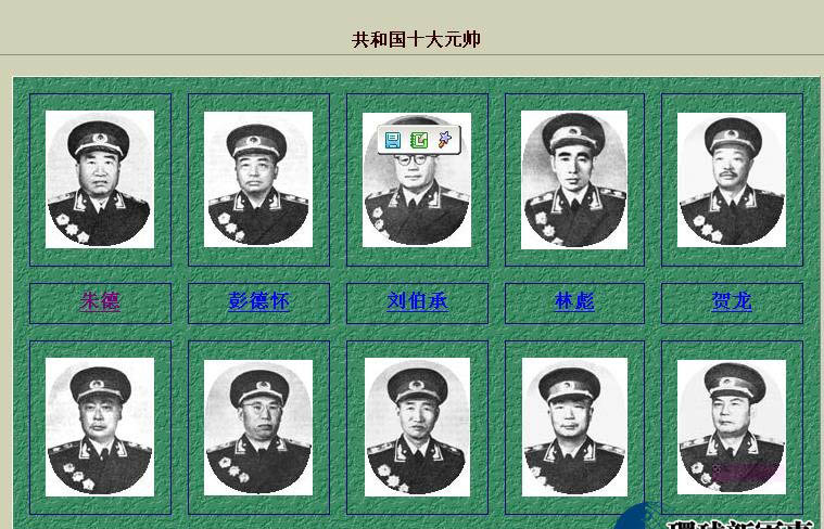 中國十大元帥排名 藏駭人秘密待遇差別太多 7