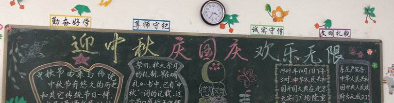 2015迎中秋慶國慶黑板報大全 雙節小資料四則 4