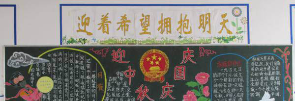 2015迎中秋慶國慶黑板報大全 雙節小資料四則 2