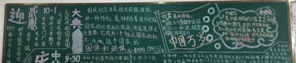 2015迎中秋慶國慶黑板報大全 雙節小資料四則 5