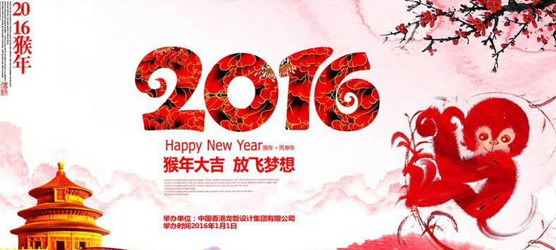 2016猴年公司年會主題標語口號集錦 最創新!最霸氣! 2