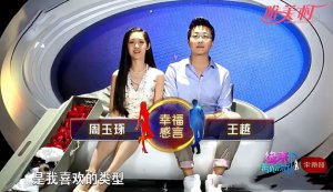 王越周玉琢分手了嗎 這被看好的一對順利走到一起了嗎