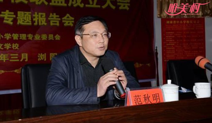 校長范秋明和女教師 混亂私生活和大量受賄行為被扒出 3