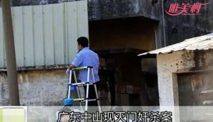 中山滅門奸殺案 惡魔手段殘忍事件恐怖經過曝光駭人聽聞
