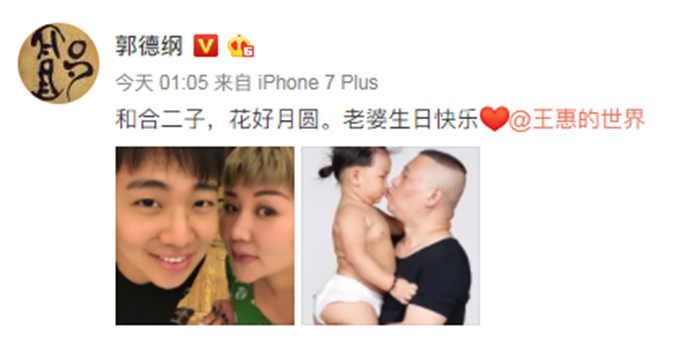 郭德綱為妻子慶生 郭德綱小兒子安迪照片曝光 1
