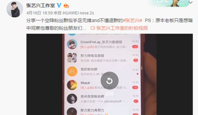 張藝興遭粉絲踢出群 其工作室透露張藝興誤入粉絲群真相 3