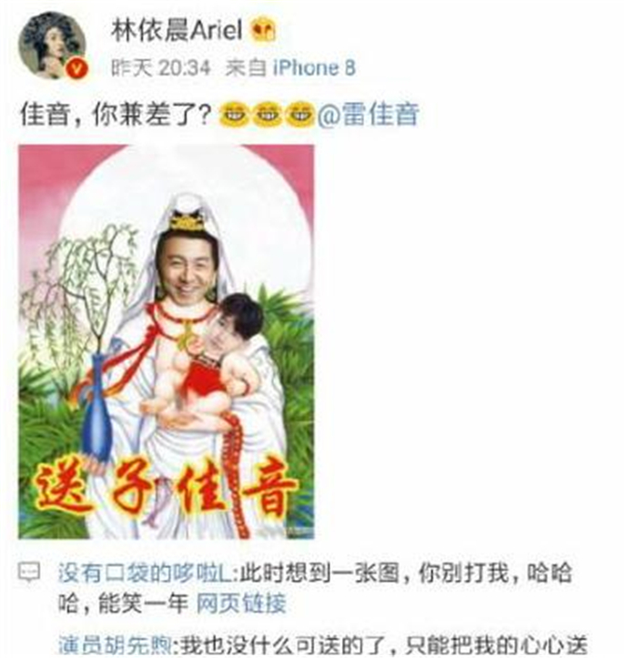 雷佳音送子觀音是什么梗 林依晨神操作曬送子圖惡搞逗趣 2