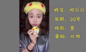 95后小仙男何日日資料 長頭發寫真膚白貌美卻是男兒身