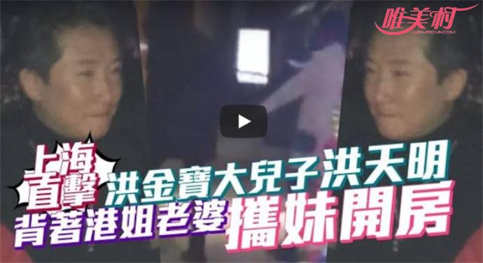 洪天明被曝出軌 不改風流本性背著老婆偷腥數次他竟如此回應 1