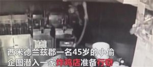 行竊不成被卡呼救 事情詳細經過曝光店家直呼不敢相信