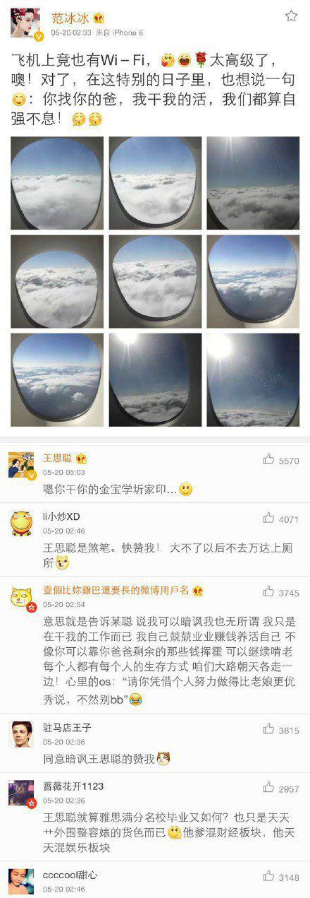 王思聰曝料許家印和范冰冰有一腿　范冰冰為許家印懷孕生子 2