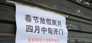 你已經上班別人的假期還有兩個月 這是別人家的老板