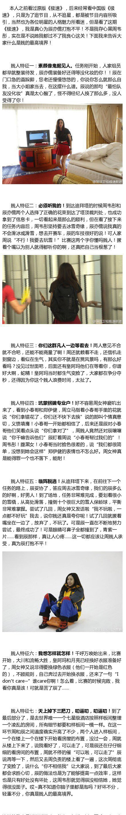 盤點《極速前進》周韋彤囂張嘴欠的一系列行為 2