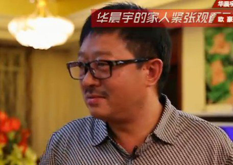 華晨宇是富二代? 華晨宇父母背景資料曝光 4